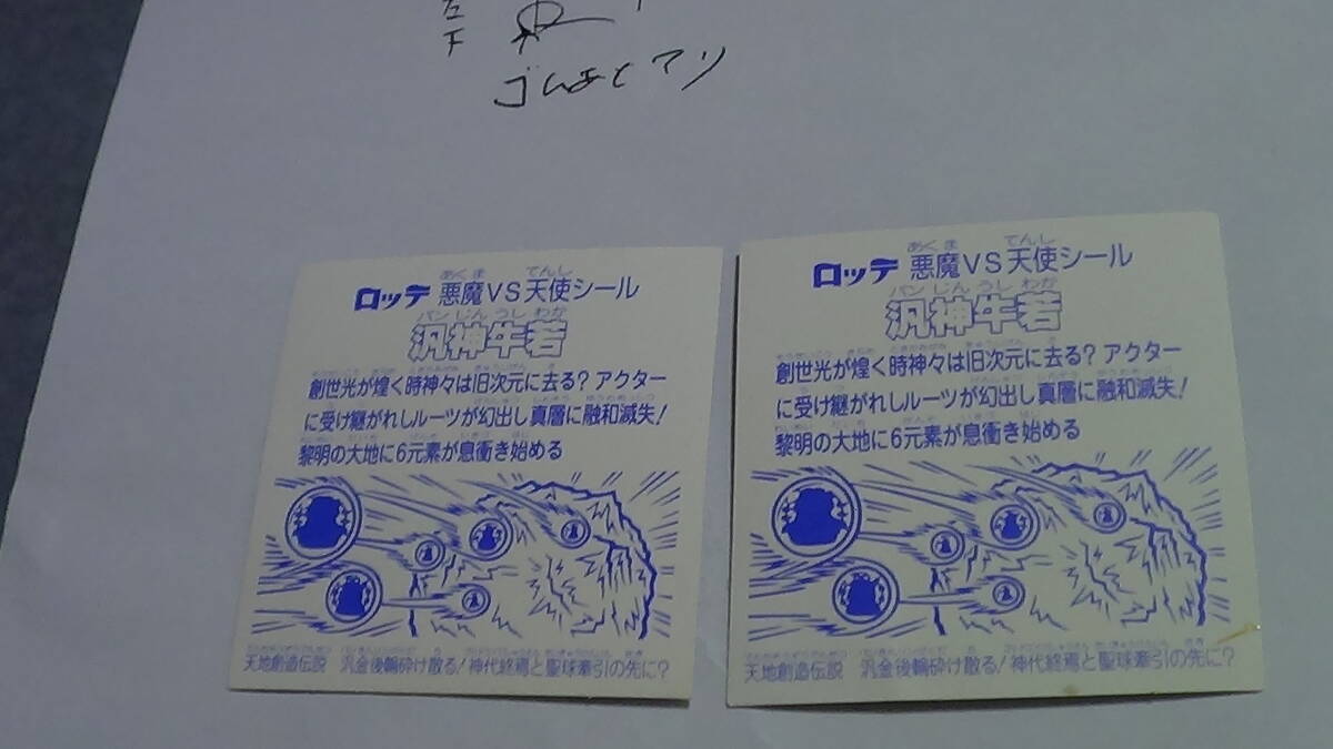 即決　汎神牛若　在庫2　美品　ゴム汚れ跡　プリズム　キラ　　超元祖　32弾 ビックリマン　ヘッドシール　 ロッテ　　ばらうり1枚の　価格