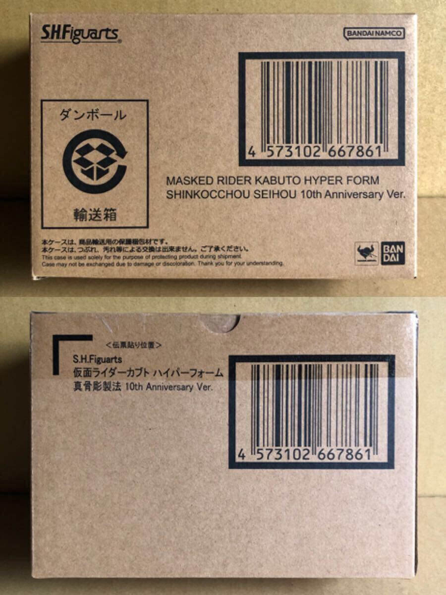 S.H.Figuarts 真骨彫製法 仮面ライダーカブト ハイパーフォーム 真骨彫製法 10th Anniversary Ver. フィギュアーツ