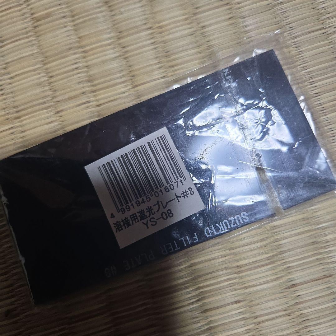 H-I　溶接用遮光プレートYS-(^^?