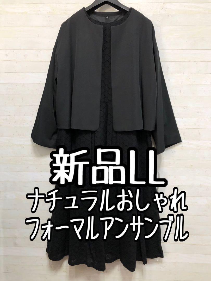 新品☆LL黒系♪総レースおしゃれワンピ&ノーカラージャケット〇A983