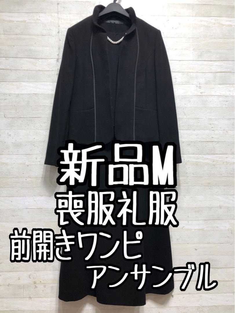 新品☆M喪服礼服サテン使い上品アンサンブル前開き〇G180