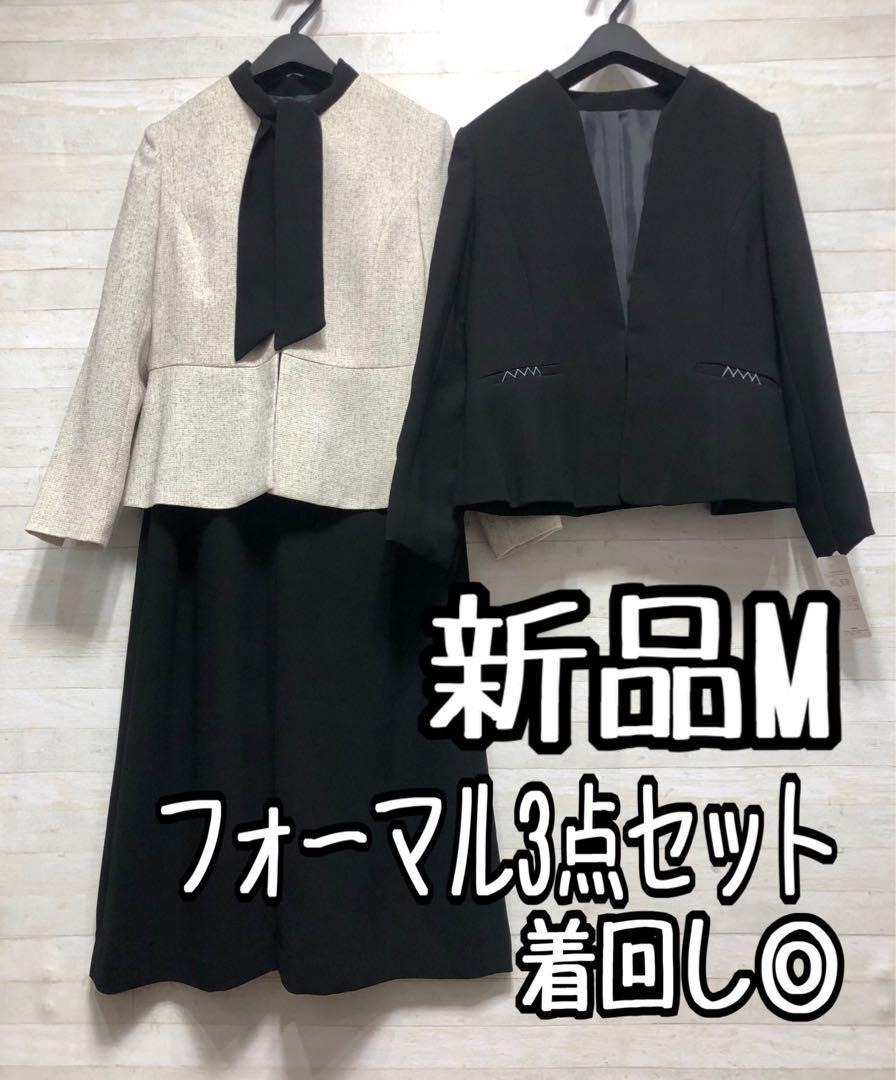 新品☆Mフォーマルにも喪服にも!慶弔スーツ3点セット着回しセレモニー◯B978
