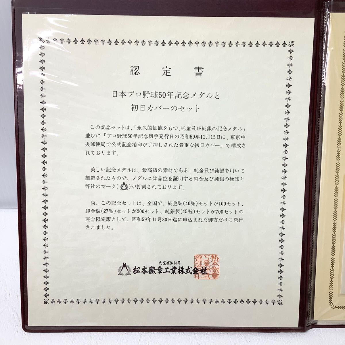 激安通販の ◎【1円〜スタート】希少品 完全限定品 日本プロ野球50年 記念 その他