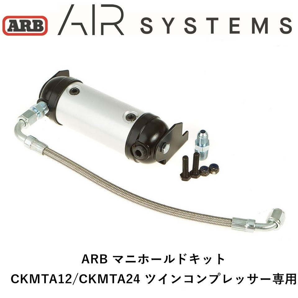  стандартный товар ARB twin компрессор для воздушный запирающийся шкафчик коллектор комплект 171503 [1]