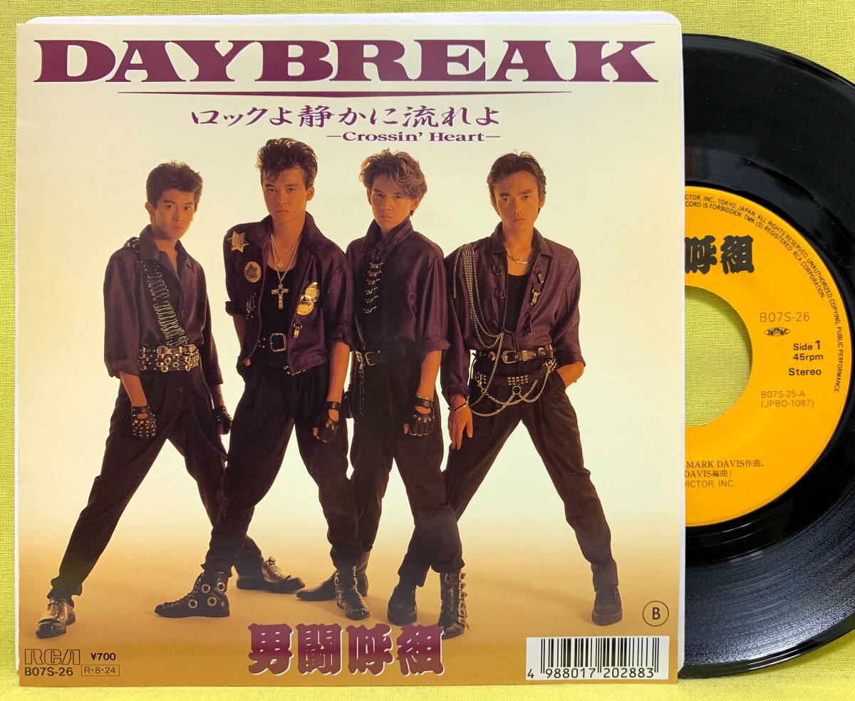 ■美品■男闘呼組■DAYBREAK/ロックよ静かに流れよ■'88■即決■EPレコード