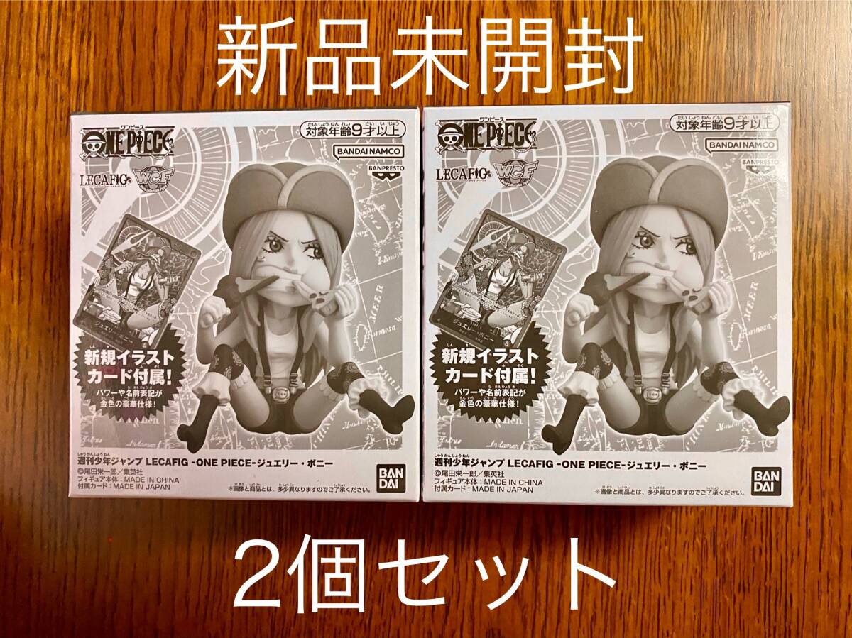 ワンピース レカフィグ ジュエリー・ボニー 新品未開封品 週刊 ワンピース レカフィグ ジュエリー・ボニー 新品未開封品 週刊