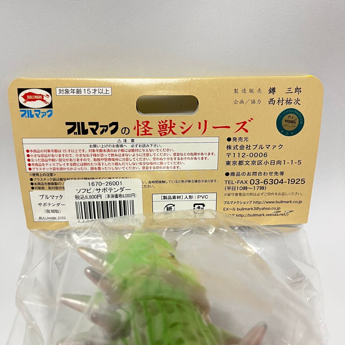 未開封 ブルマァクの怪獣シリーズ サボテンダー 怪獣 ソフビ 未開封 ブルマァクの怪獣シリーズ サボテンダー 怪獣 ソフビ