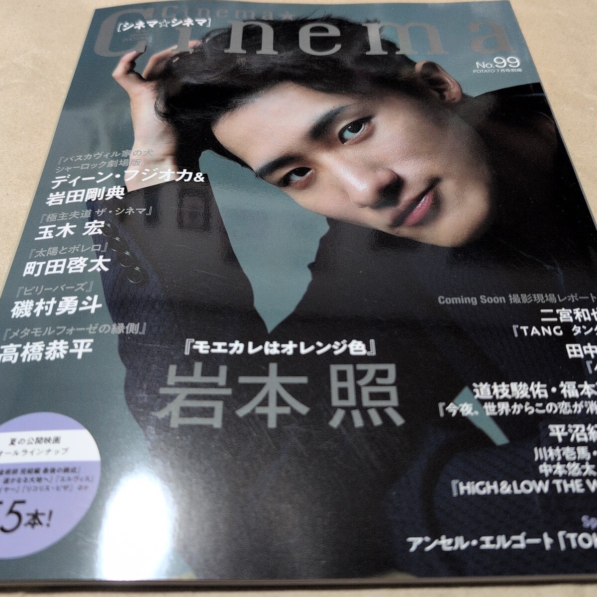 シネマ☆シネマNO.99　PNTATO7月號別冊　Snow Man 巖本照