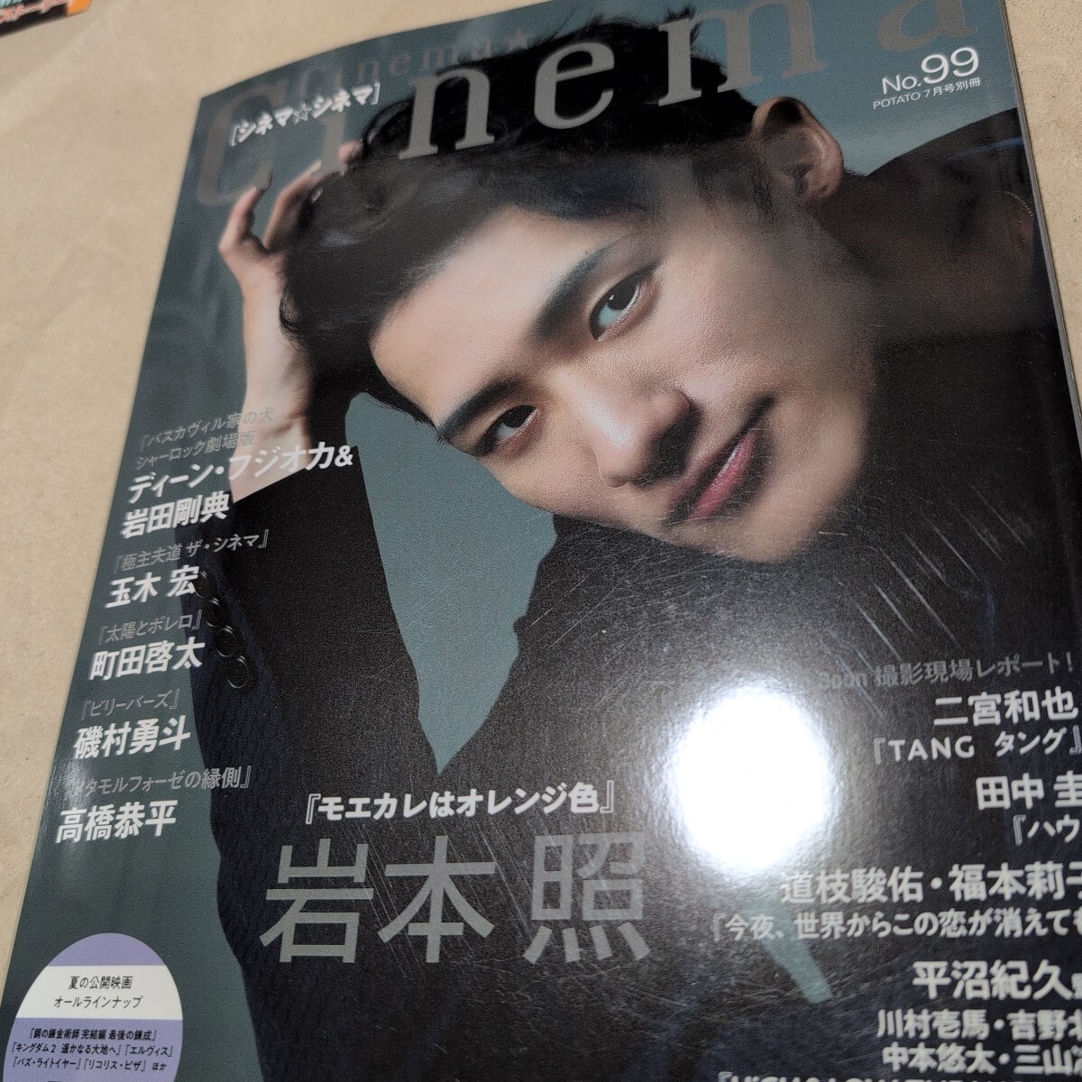 シネマ☆シネマNO.99　PNTATO7月號別冊　Snow Man 巖本照