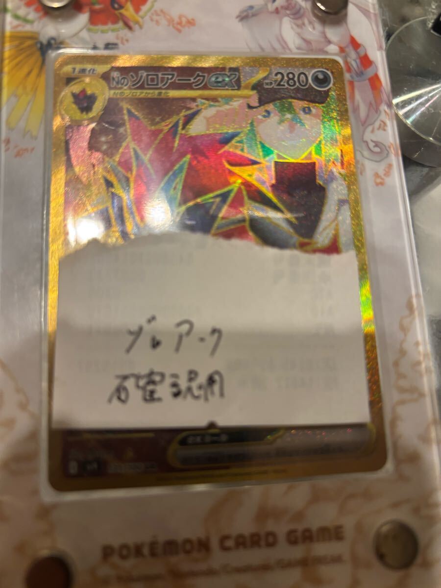 NのゾロアークUR エラーカード (SAR加工)(シングルカード)|売買 NのゾロアークUR エラーカード (SAR加工)(シングルカード)|売買