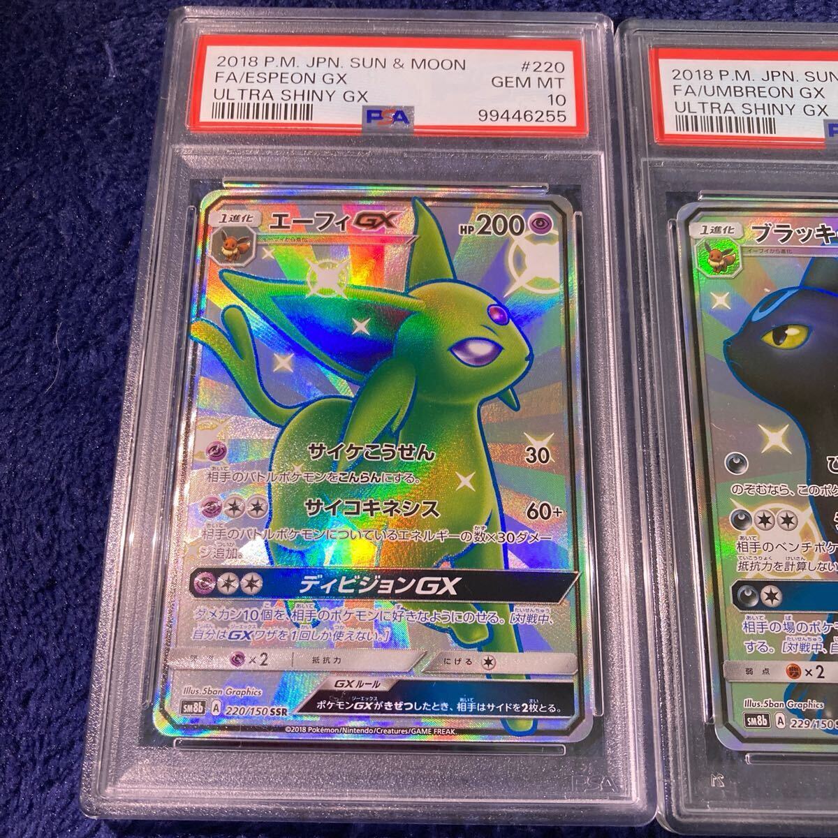 1円 美品 PSA鑑定品 ブラッキー ニンフィア エーフィ GX SSR 色 1円 美品 PSA鑑定品 ブラッキー ニンフィア エーフィ GX SSR 色
