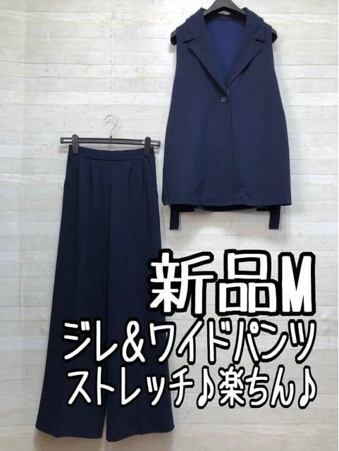 新品☆M♪紺系♪ジレ＆ワイドパンツのセットアップ♪ベストスーツ♪楽ちん〇B924