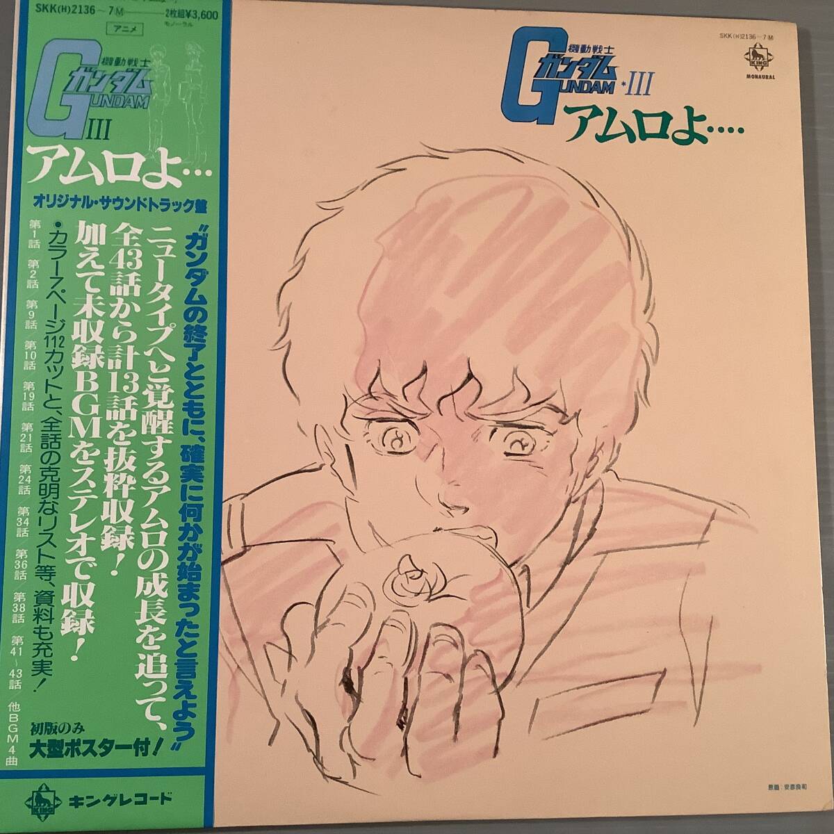 LP(2枚組 アニメ)●機動戦士『ガンダム||| アムロよ・・・』※カラー7頁112カット,全話のリスト等,資料充実●帯付美品！