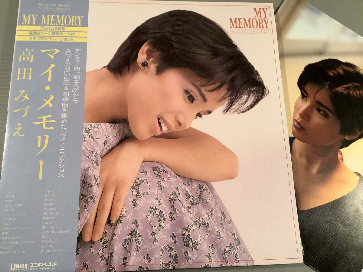 LP(2枚組)●髙田みづえ／マイ・メモリー※豪華8ページ歌詞カード付・メモリアル・ナレーション入り●帯付美品！