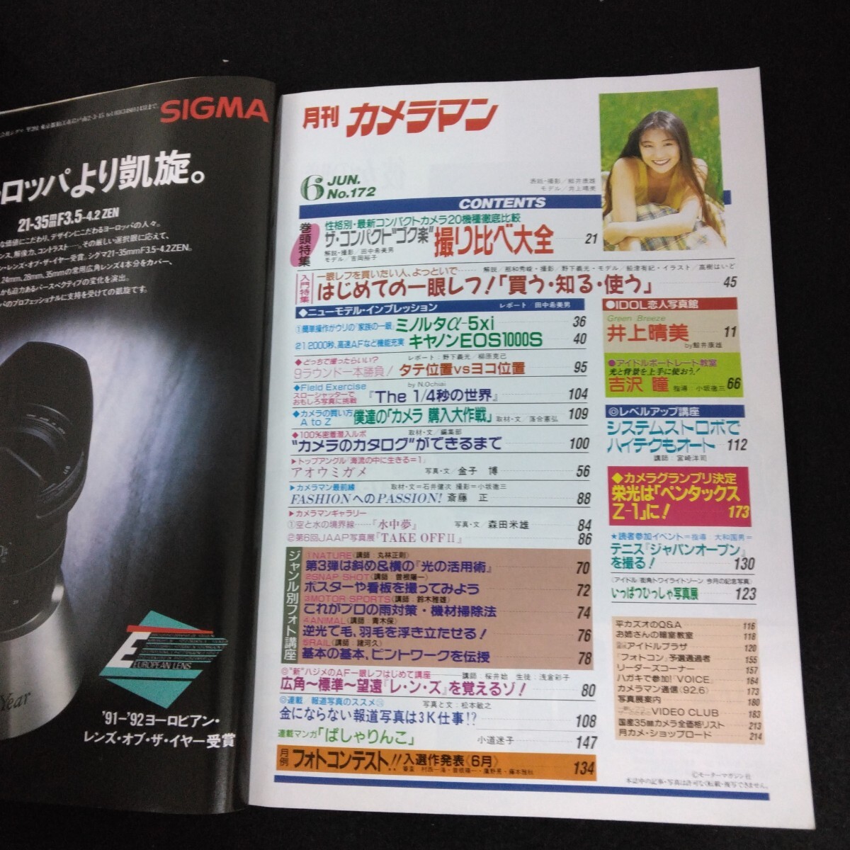 Hb-096/月刊カメラマン 6月号 1992年 ザ・コンパクト ゴク楽撮り比べ大全 井上晴美 モーターマガジン社/L6/70106