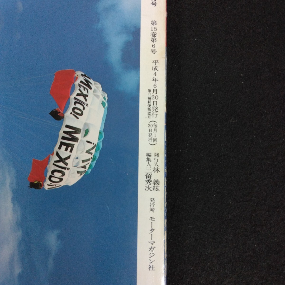 Hb-096/月刊カメラマン 6月号 1992年 ザ・コンパクト ゴク楽撮り比べ大全 井上晴美 モーターマガジン社/L6/70106