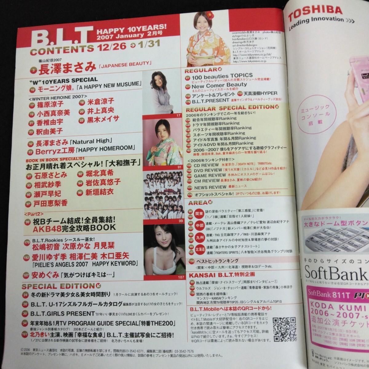 Hb-101/B.L.T 北海道版 月刊ビー・エル・ティー 2月号 2007年 お正月特大号 長澤まさみ 石原さとみ/L6/70106