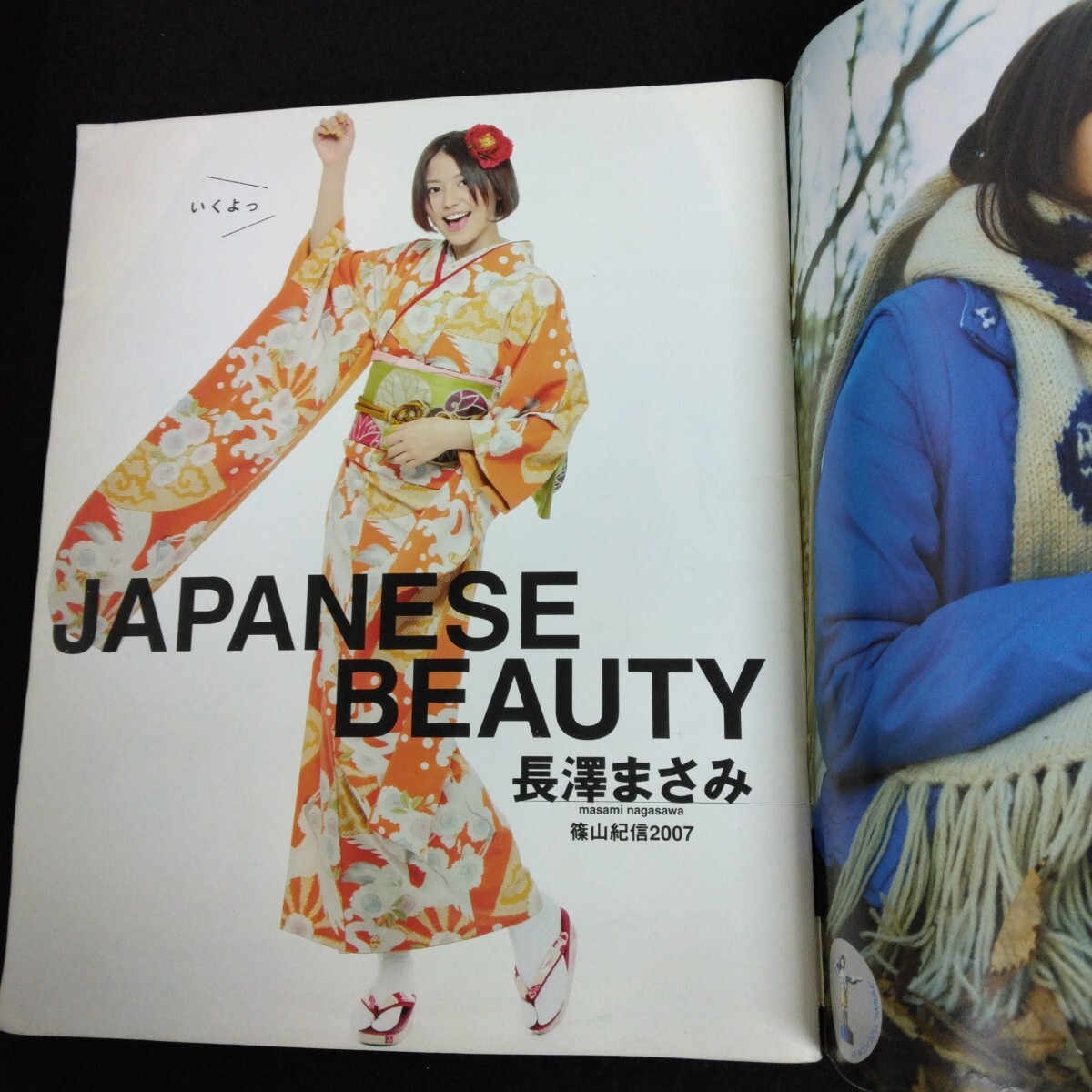 Hb-101/B.L.T 北海道版 月刊ビー・エル・ティー 2月号 2007年 お正月特大号 長澤まさみ 石原さとみ/L6/70106