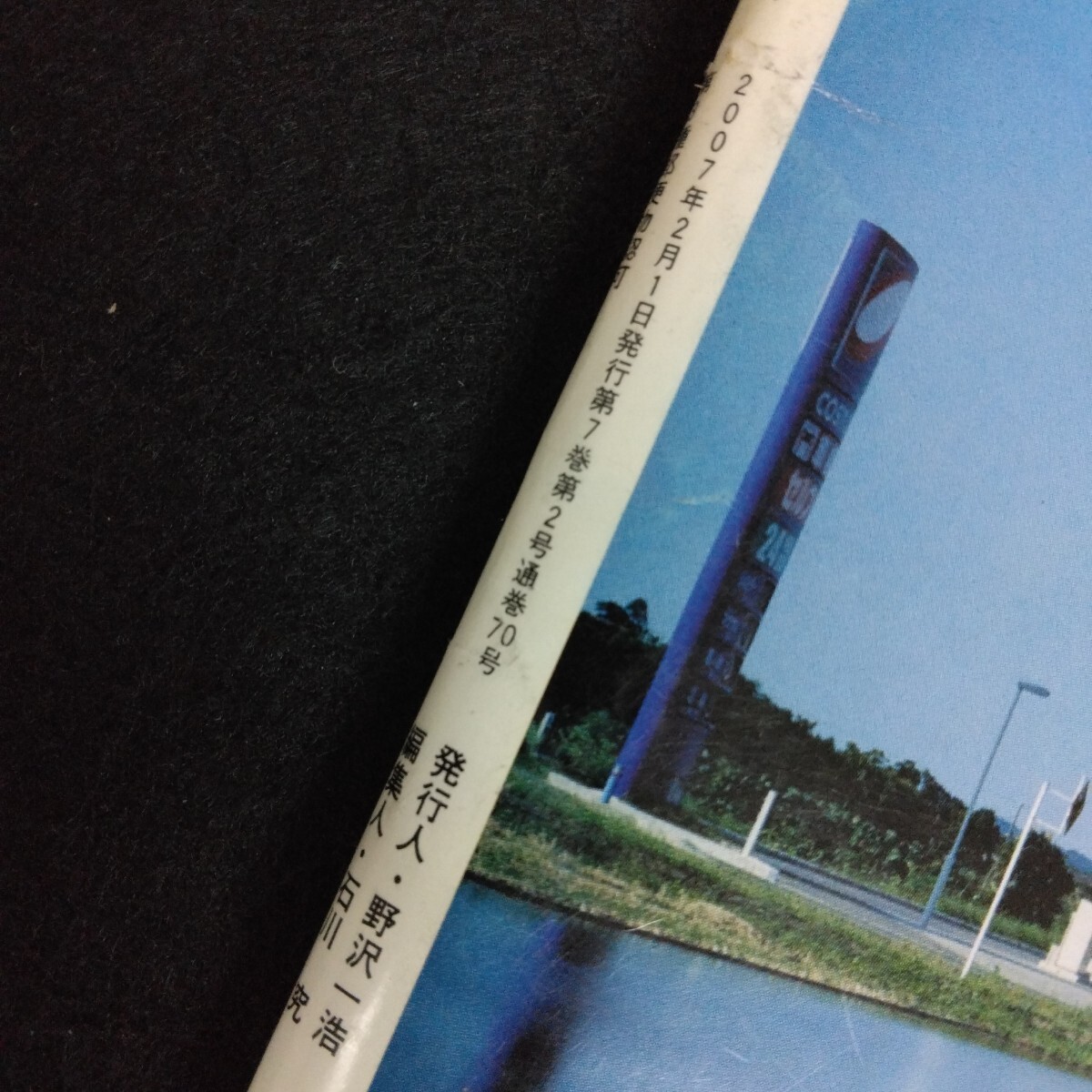 Hb-101/B.L.T 北海道版 月刊ビー・エル・ティー 2月号 2007年 お正月特大号 長澤まさみ 石原さとみ/L6/70106