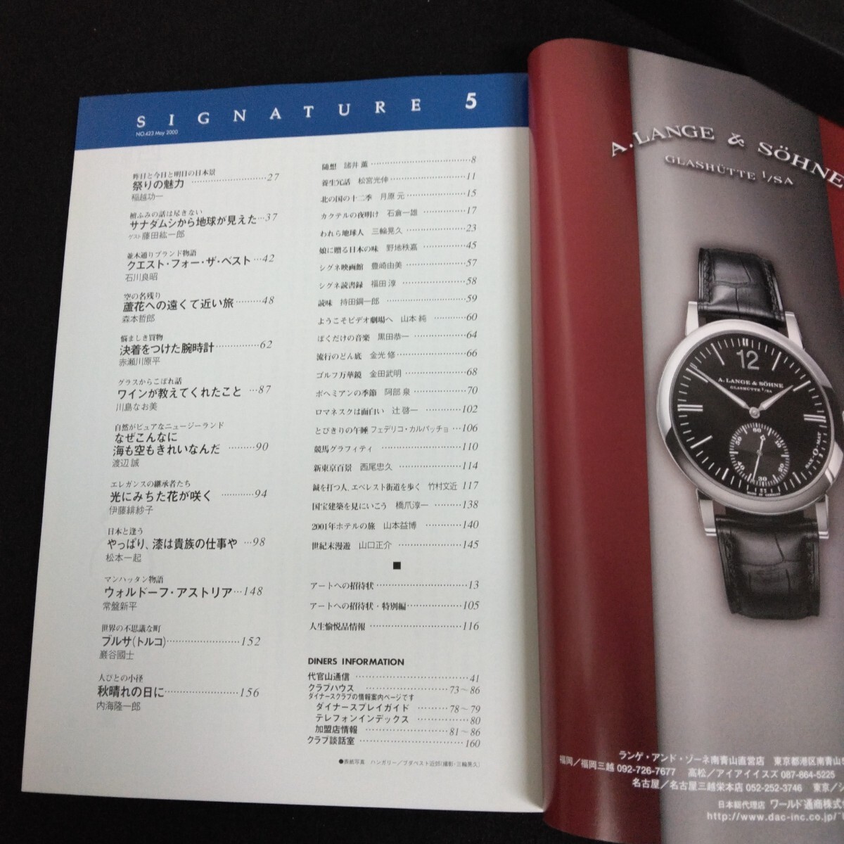 Hb-105/SIGNATURE シグネチャー 5月号 2000年 檀ふみ/サナダムシから地球が見えた 川島なお美 渡辺誠/L6/70106