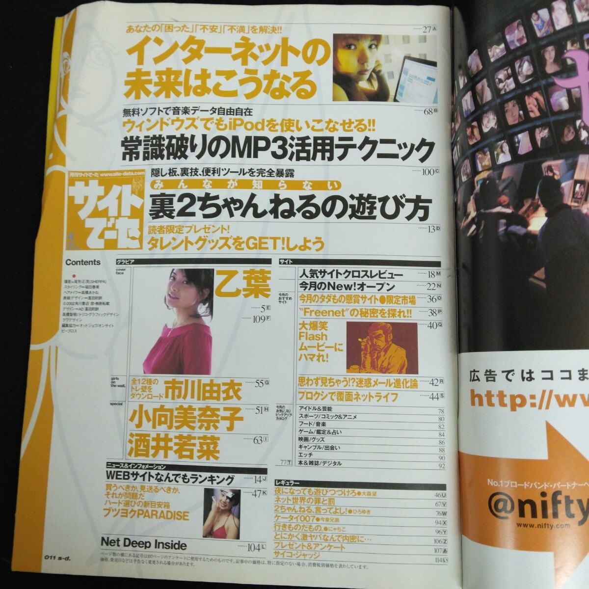 Hb-237/月刊サイトでーた 4月号 2002年 ウイルス ブロードバンド ハッカー ファイル交換 乙葉 酒井若菜 /70109