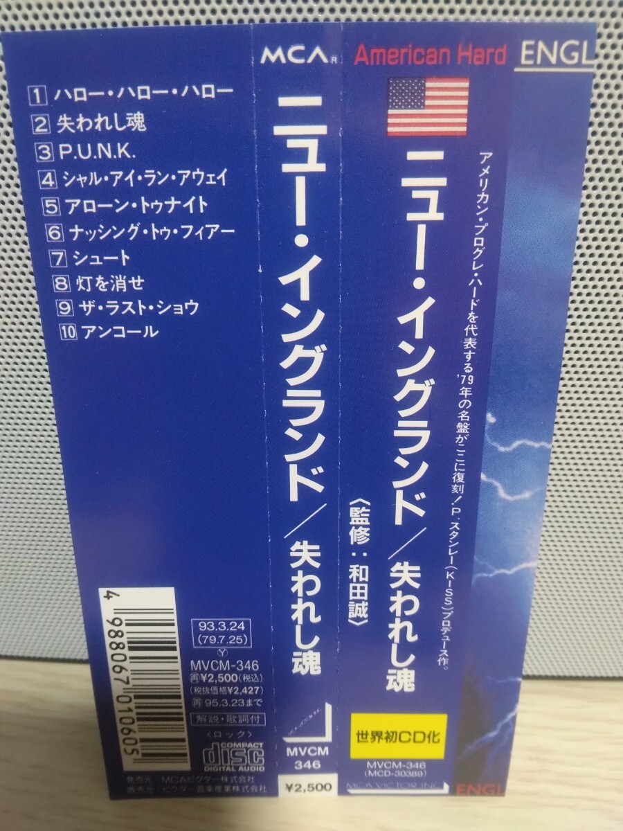 ☆NEW ENGLAND☆SAME【国内盤帯付】ニュー・イングランド 失われし魂 CD 初期版_画像3