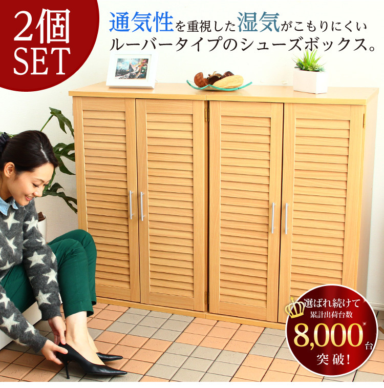 通気性抜群!ルーバー式シューズボックス♪【幅60cm・2個セット 通気性抜群!ルーバー式シューズボックス♪【幅60cm・2個セット