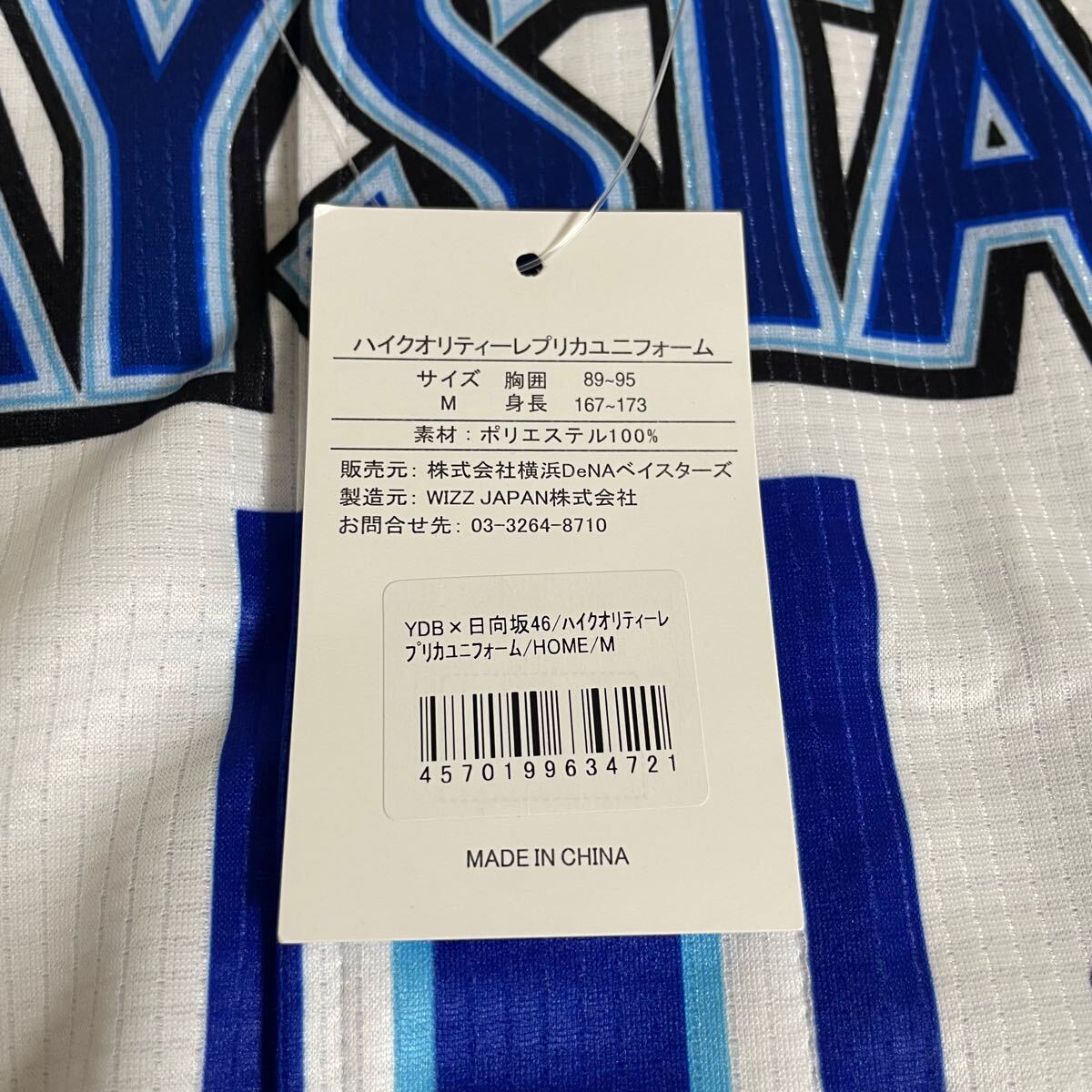 未使用・タグ付】横浜DeNAベイスターズ 横浜ベイスターズ 日向坂 未使用・タグ付】横浜DeNAベイスターズ 横浜ベイスターズ 日向坂