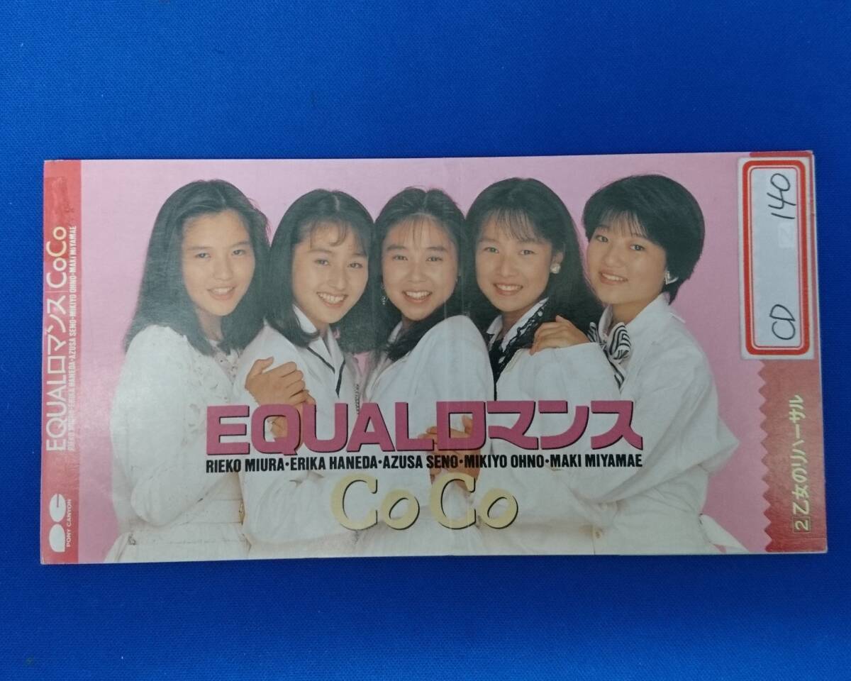 8cmCD シングルCD　CoCo／ ココ　①EQUALロマンス　②乙女のリハーサル_画像1
