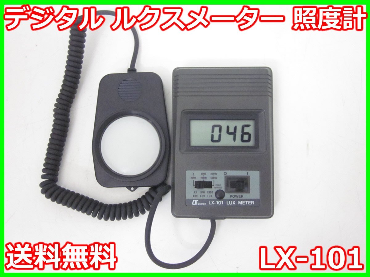【中古】デジタル ルクスメーター　照度計　LX-101 ムサシインテック MUSASHI　3m9867　★送料無料★[気象観測器／温度測定器／風速測定器]