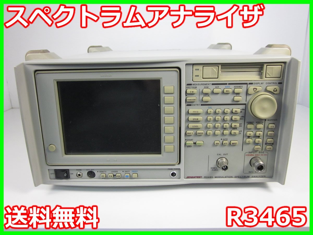 スペクトラムアナライザ R3465 アドバンテスト Advantest 8GHz スペクトラムアナライザ R3465 アドバンテスト Advantest 8GHz