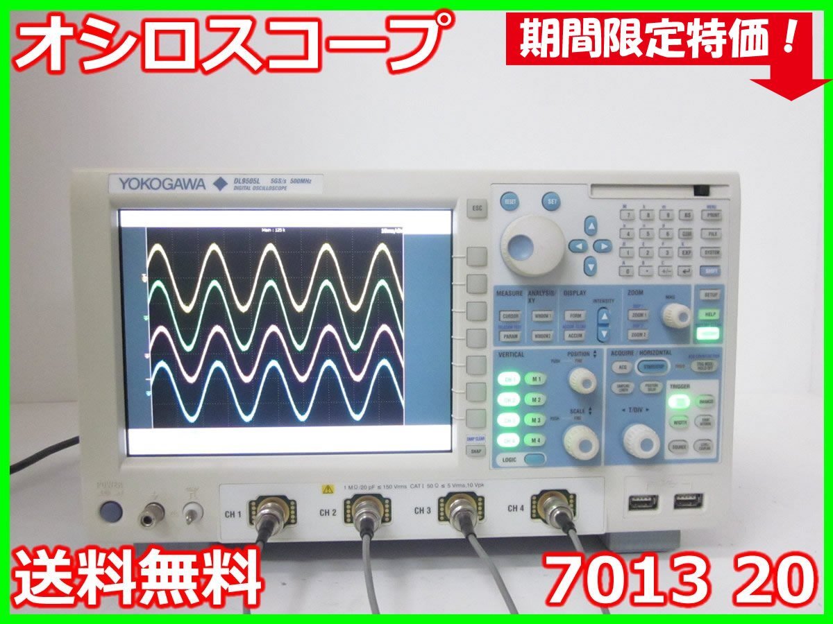 【中古】デジタルオシロスコープ 7013-20-M-HJ/L2/B5/04/C8 横河電機 YOKOGAWA 4ch 500MHz　x02877　★送料無料★[波形(オシロスコープ)]