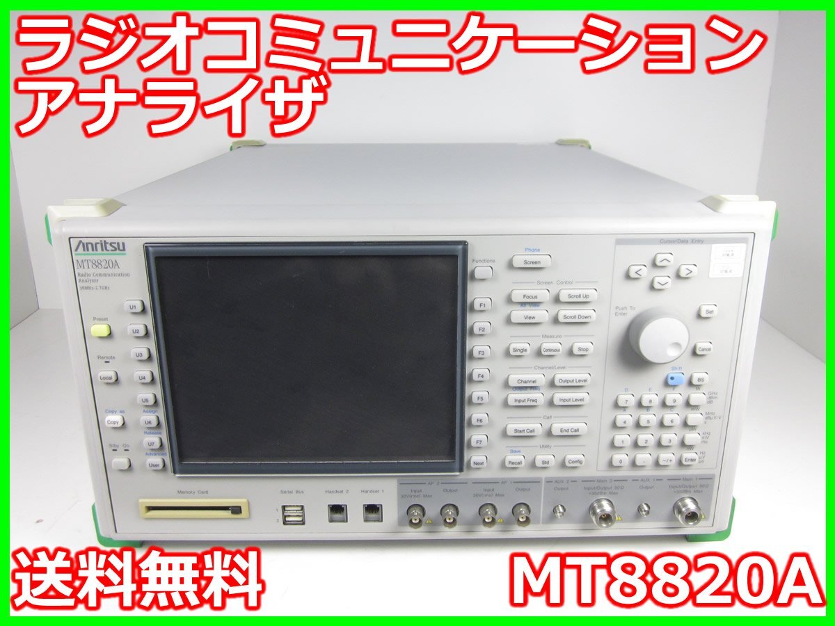 中古】ラジオコミュニケーションアナライザ MT8820A アンリツ 中古】ラジオコミュニケーションアナライザ MT8820A アンリツ