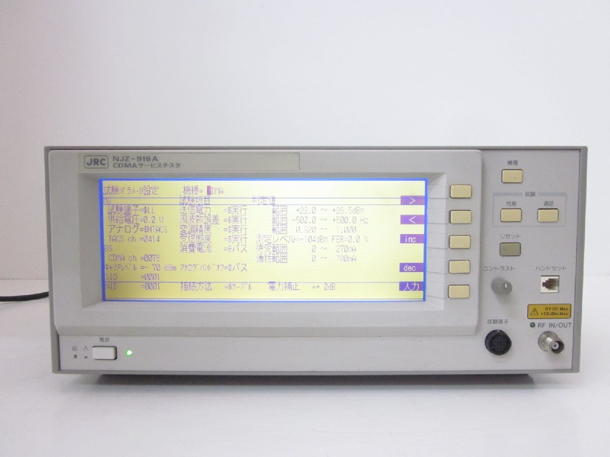 Yahoo!オークション - CDMAサービステスタ NJZ916A 日本無線 Yahoo!オークション - CDMAサービステスタ NJZ916A 日本無線