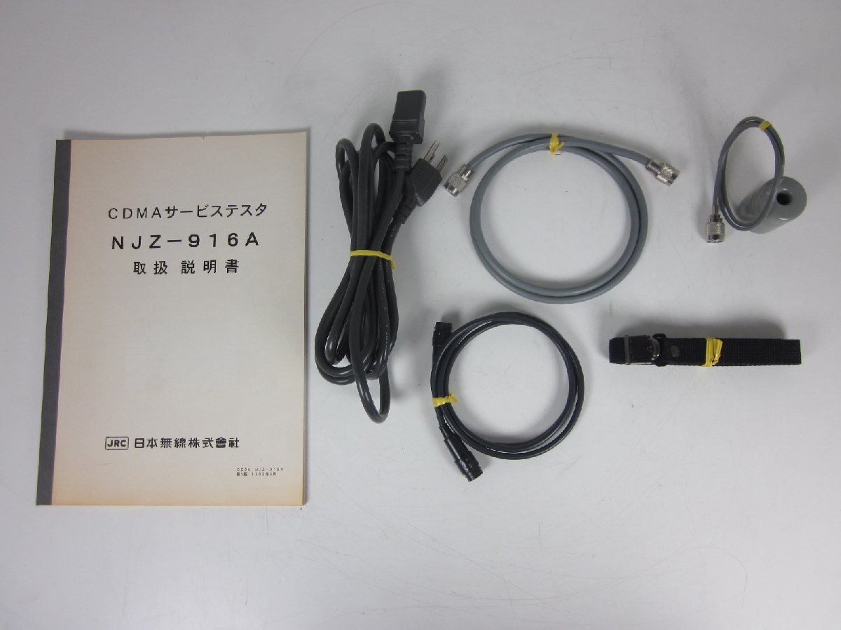 Yahoo!オークション - CDMAサービステスタ NJZ916A 日本無線 Yahoo!オークション - CDMAサービステスタ NJZ916A 日本無線