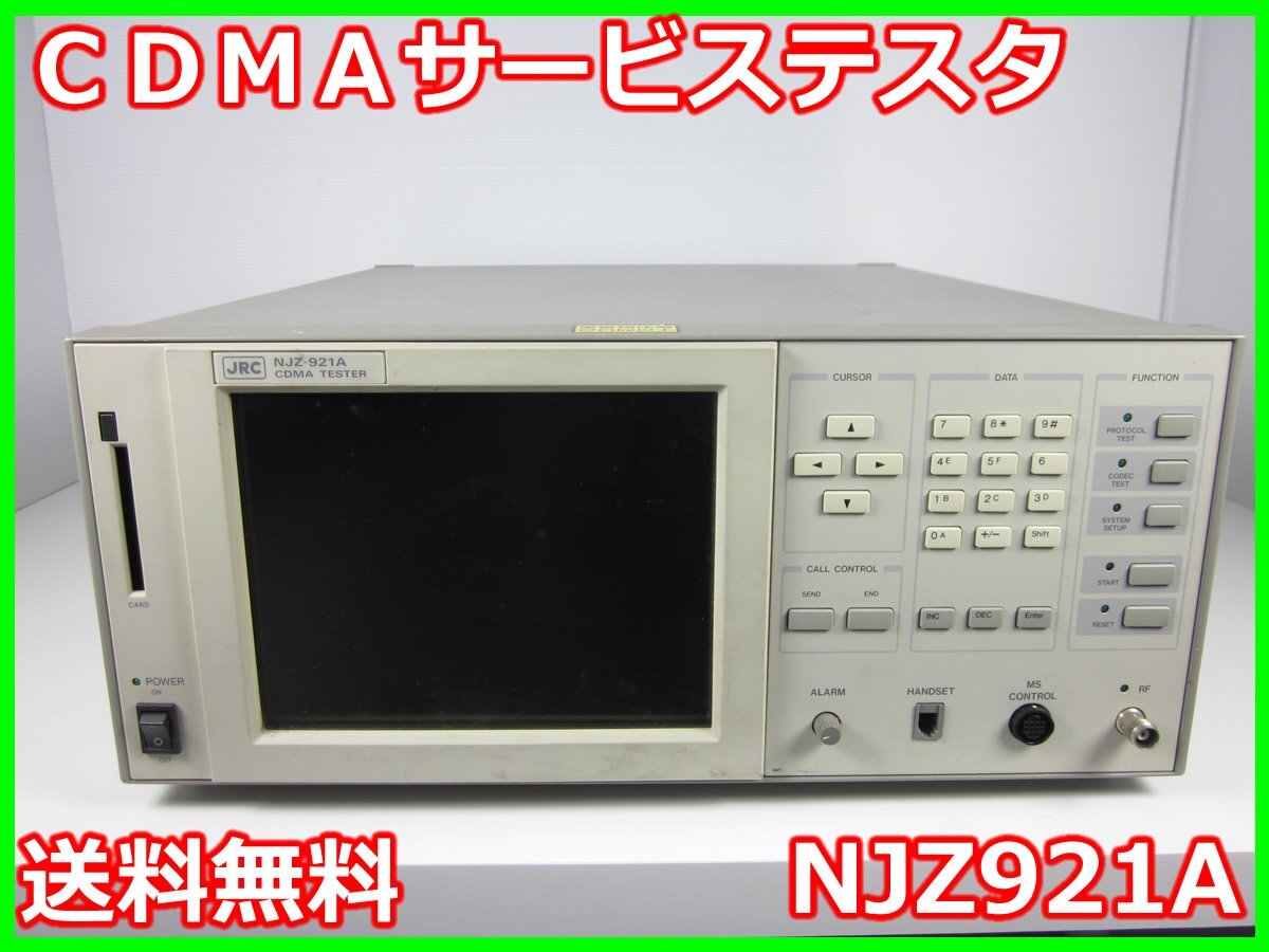 中古】CDMAサービステスタ NJZ921A 日本無線 CODEC/LOOP BACK 中古】CDMAサービステスタ NJZ921A 日本無線 CODEC/LOOP BACK