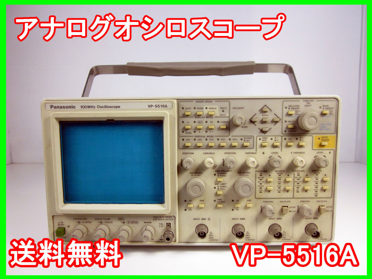 Yahoo!オークション - アナログオシロスコープ VP-5516A Yahoo!オークション - アナログオシロスコープ VP-5516A