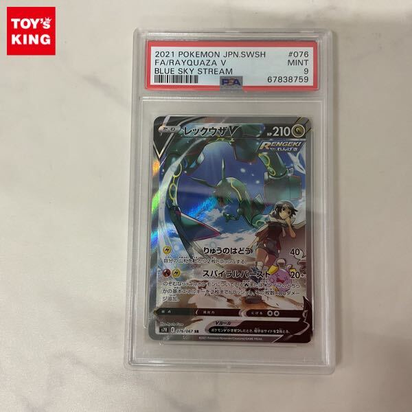 ARS10+ 鑑定書付属 レックウザV SA SR ポケモンカードゲーム ARS10+ 鑑定書付属 レックウザV SA SR ポケモンカードゲーム