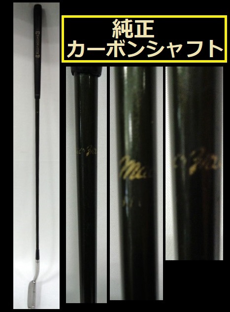 Mac Gregor# McGregor #SIMG# короткая клюшка #IRON MASTER# примерно 87cm# оригинальный карбоновый вал / оригинальный рукоятка # бесплатная доставка # контрольный номер 5526