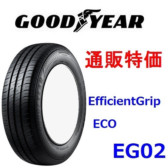 215/60R16 95H E-Grip ECO EG02 グッドイヤー エフィシェントグリップ 低燃費(fèi)タイヤ 通販特価