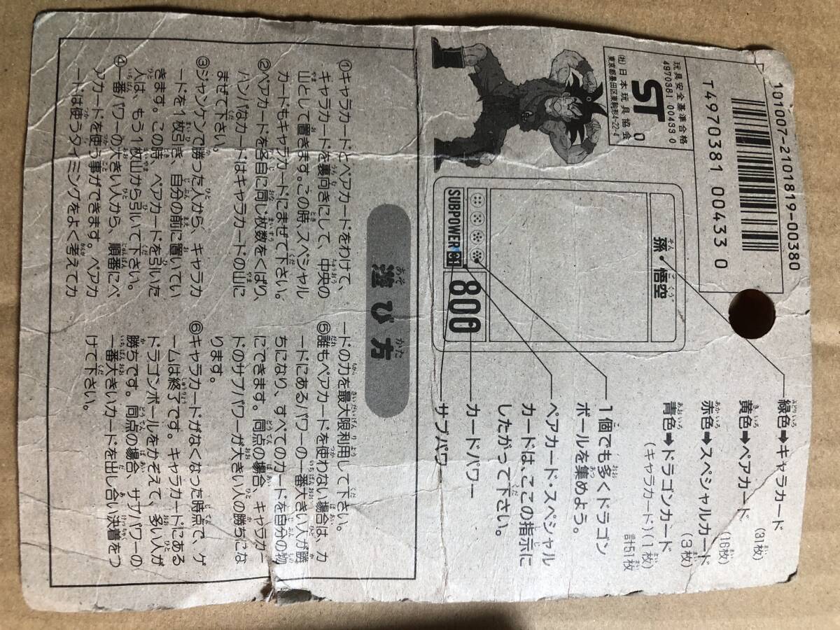 1980年代】初期ドラゴンボールZ 当時物 超決戦カード ドラゴン 1980年代】初期ドラゴンボールZ 当時物 超決戦カード ドラゴン