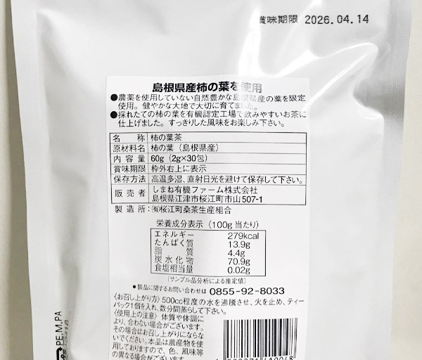  хурма. лист чай (2gX30.)* non Cafe in * без добавок * пестициды . химия удобрение. не использование * Pro витамин C. вдоволь! фолиевая кислота, минерал, полифенол изобилие!