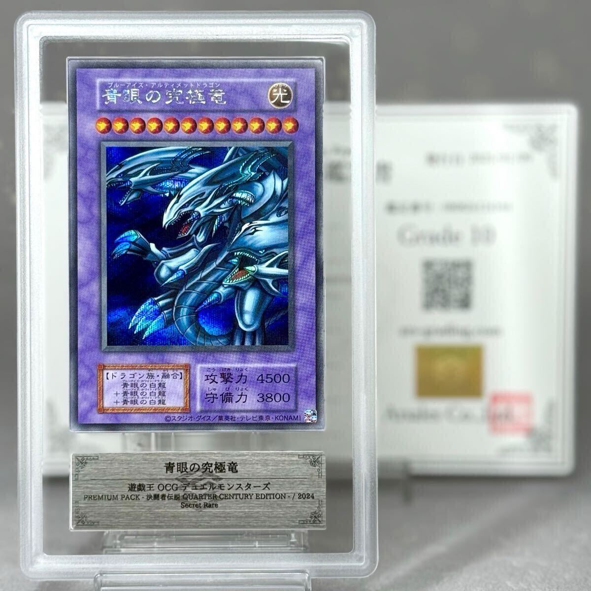 ARS10+ 遊戯王 青眼の究極竜 初期仕様 シークレットレア 鑑定 ARS10+ 遊戯王 青眼の究極竜 初期仕様 シークレットレア 鑑定