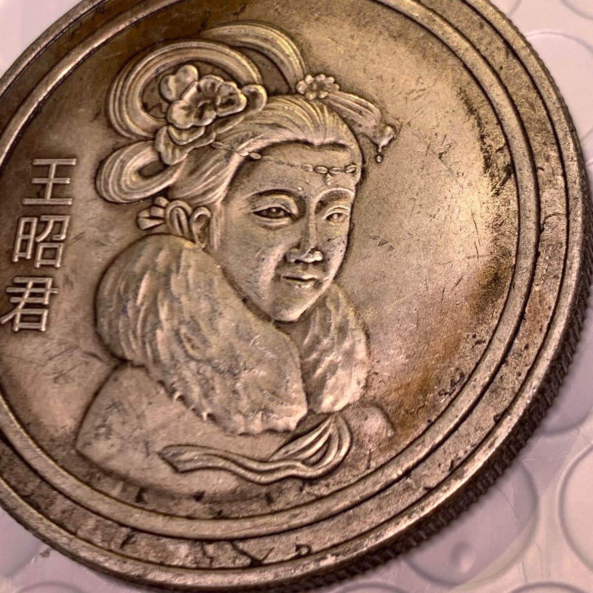 27.00g 銀貨 王昭君 中国四大美人 清国 中国 硬貨 古銭 貿易銀 27.00g 銀貨 王昭君 中国四大美人 清国 中国 硬貨 古銭 貿易銀