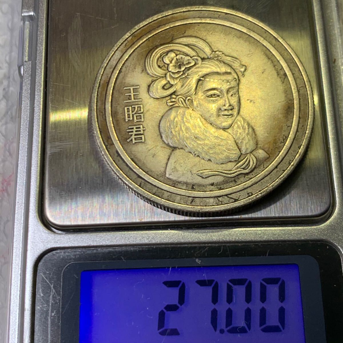 27.00g 銀貨 王昭君 中国四大美人 清国 中国 硬貨 古銭 貿易銀 27.00g 銀貨 王昭君 中国四大美人 清国 中国 硬貨 古銭 貿易銀