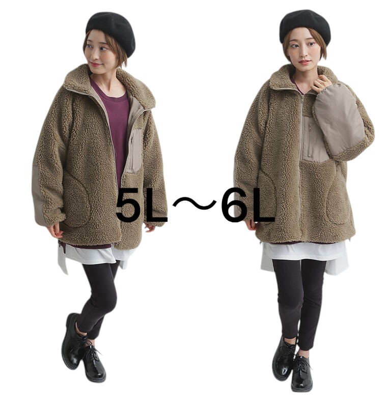 送料無料　新品　【5L～6L】　ライトカーキ　スタンドカラーラグランボアコート　ゆったり　厚地　あったか　大きいサイズ　ゆうパック