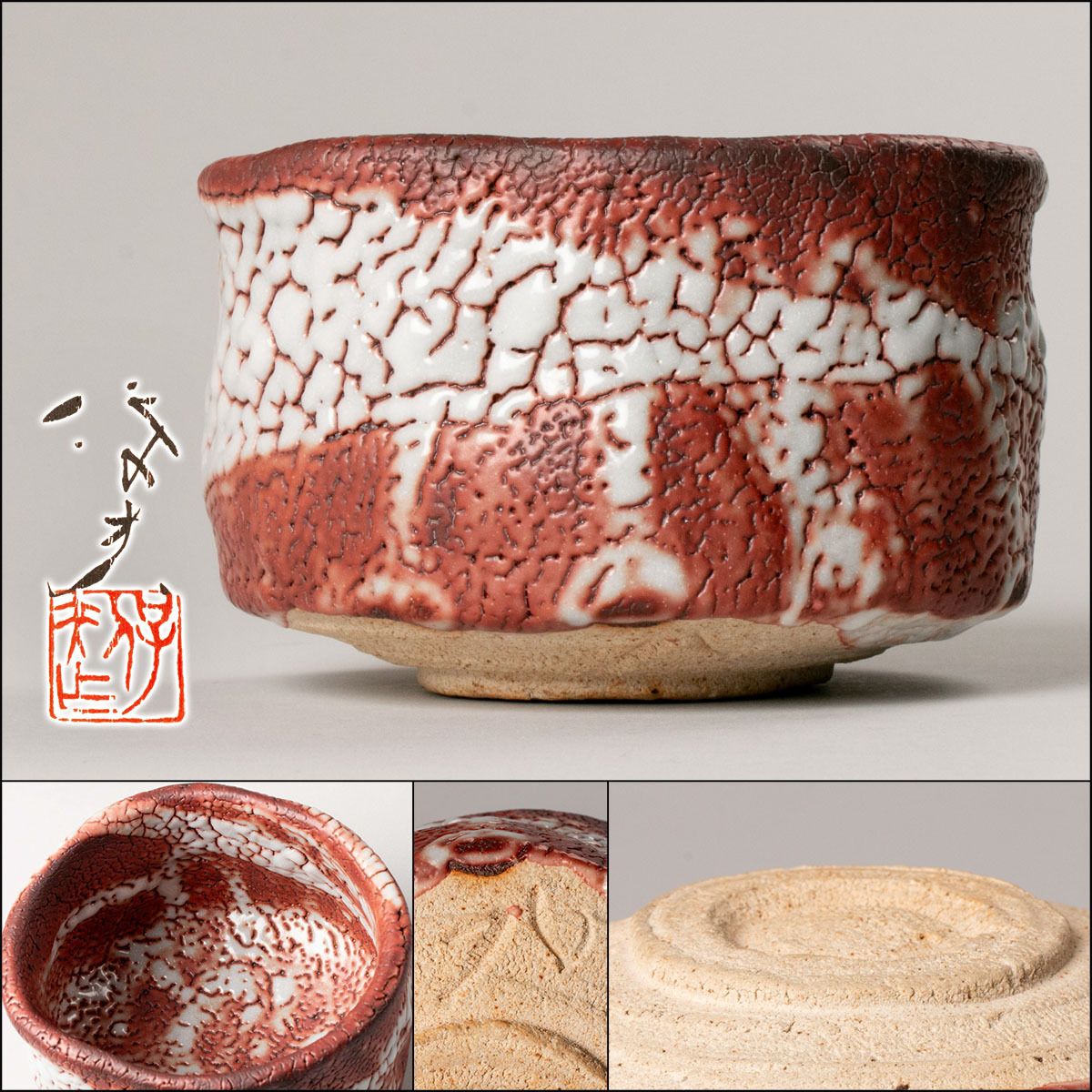 松森美術】名品!『玉置保夫』最上位希少作 赤志野茶碗 共箱 松森美術】名品!『玉置保夫』最上位希少作 赤志野茶碗 共箱