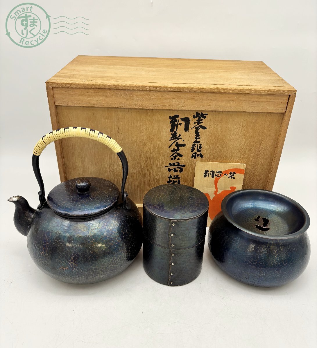 煎茶道具 鎚起銅器紫金色鎚肌 豪華 玉川堂造 茶壺 茶心
