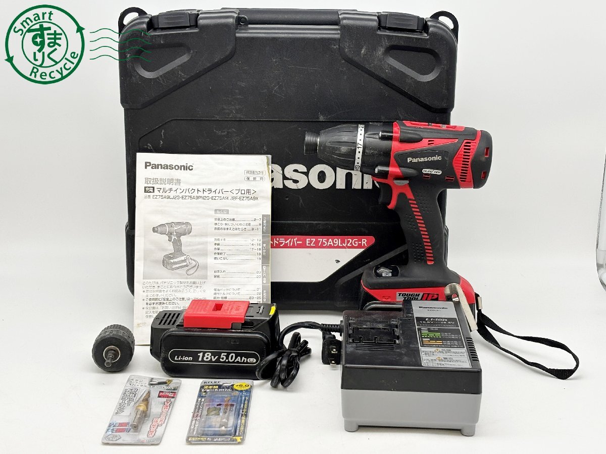 BA0601917　◎ 1円 ～ パナソニック Panasonic 充電マルチインパクトドライバー EZ75A9 バッテリー 充電器 他 中古品 used品 現状品