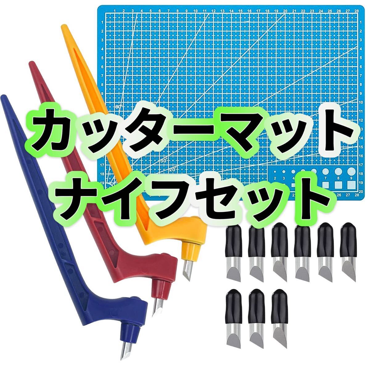 カッターマット アートナイフ クラフトナイフ 替刃付き DIY 手作り 彫刻刀